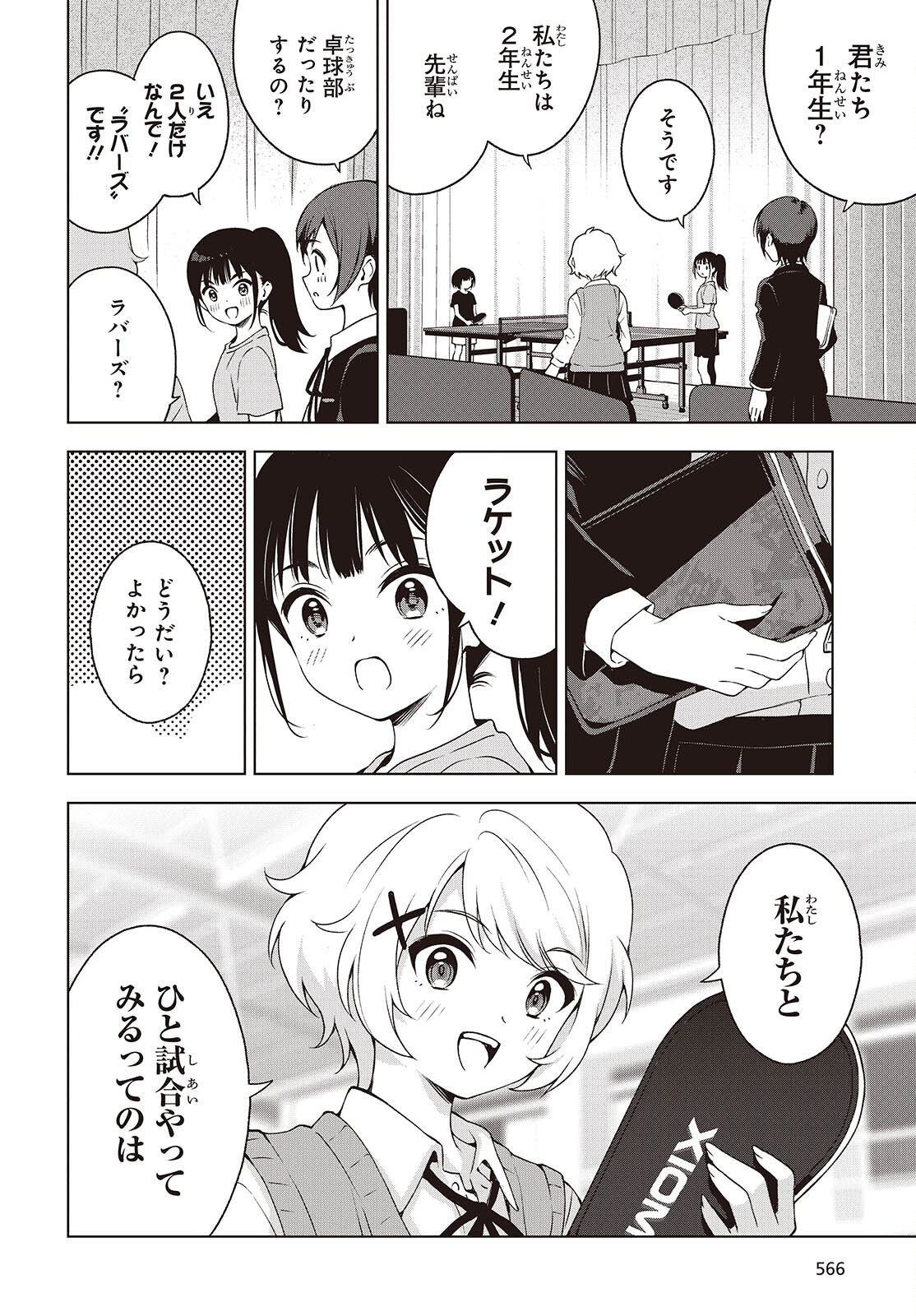 Table Tennis Lovers - Chapter 8 - Page 8
