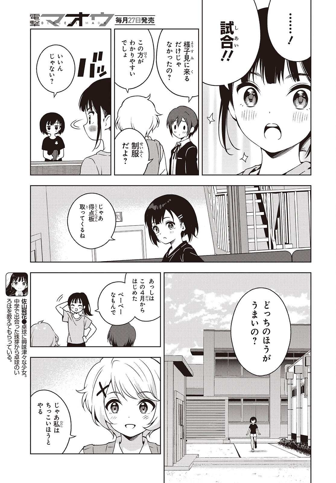 Table Tennis Lovers - Chapter 8 - Page 9