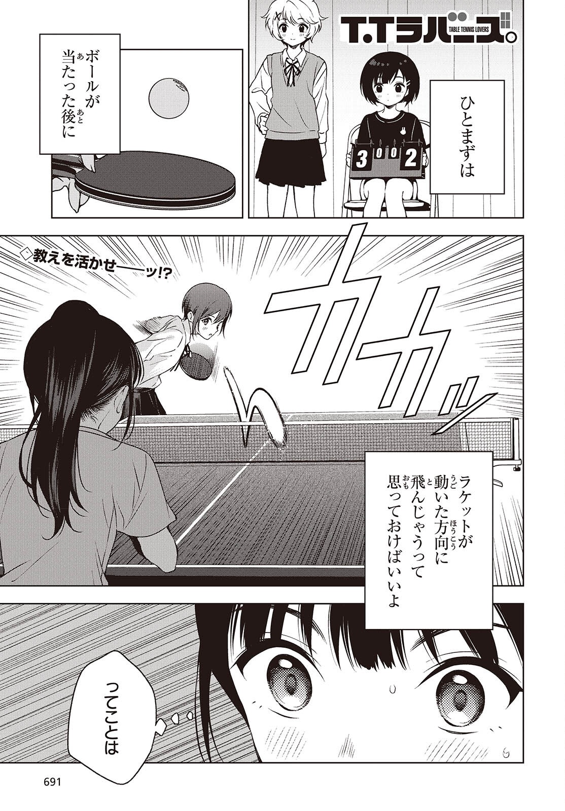Table Tennis Lovers - Chapter 9 - Page 1