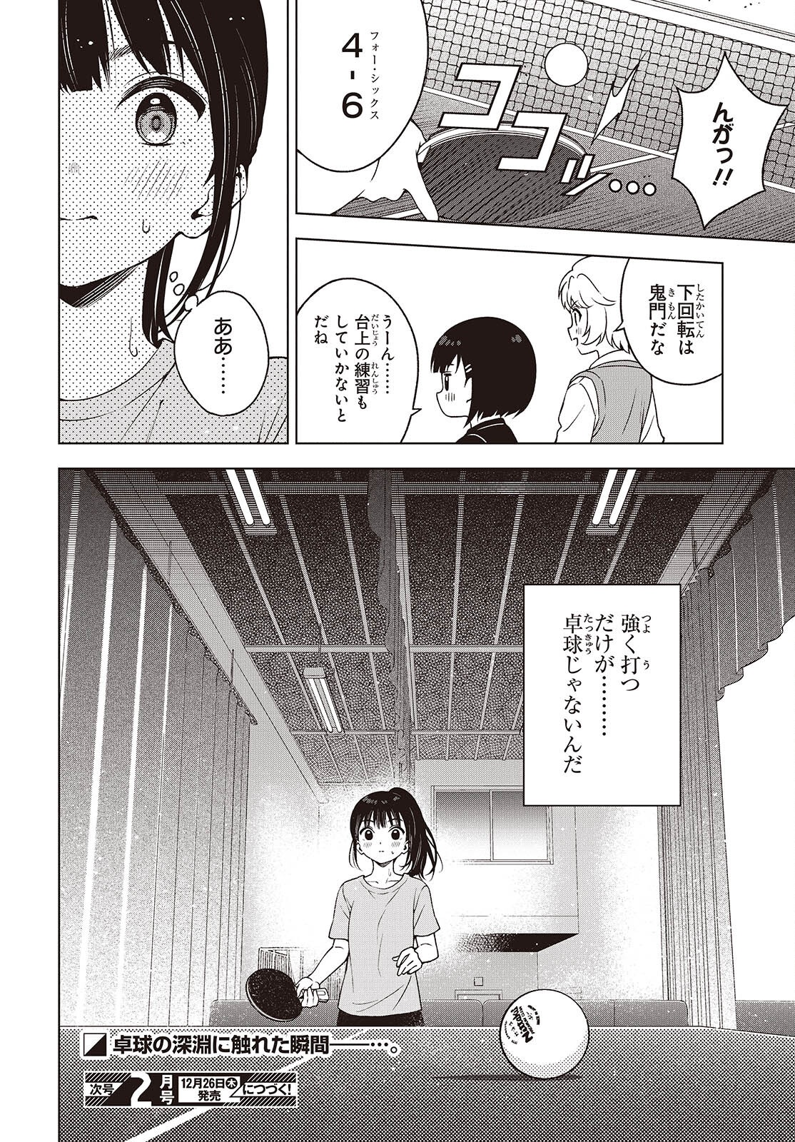 Table Tennis Lovers - Chapter 9 - Page 14