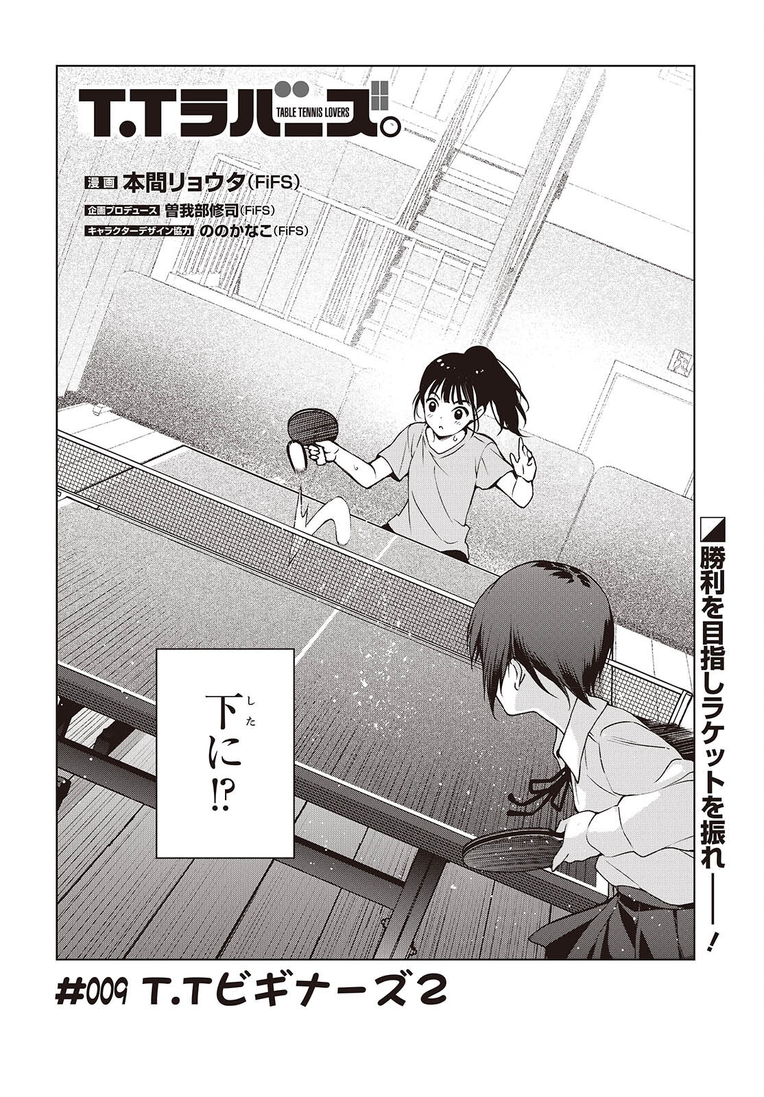 Table Tennis Lovers - Chapter 9 - Page 2