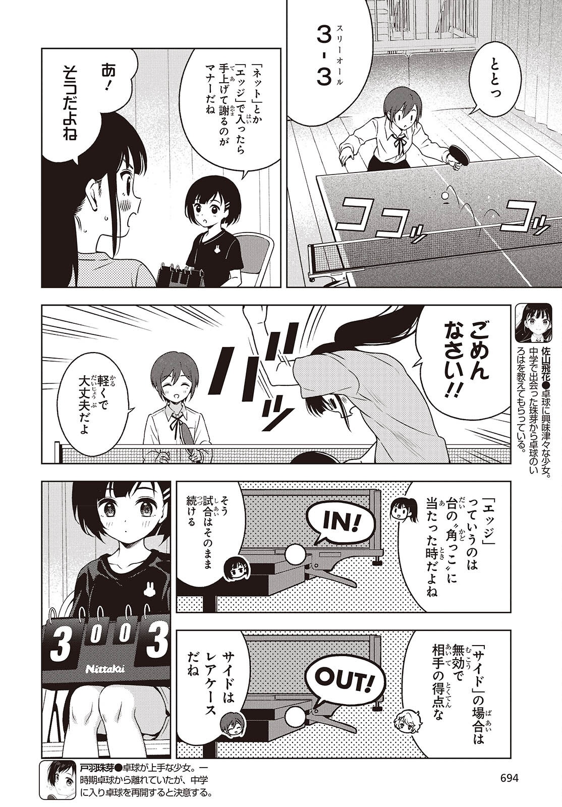 Table Tennis Lovers - Chapter 9 - Page 4