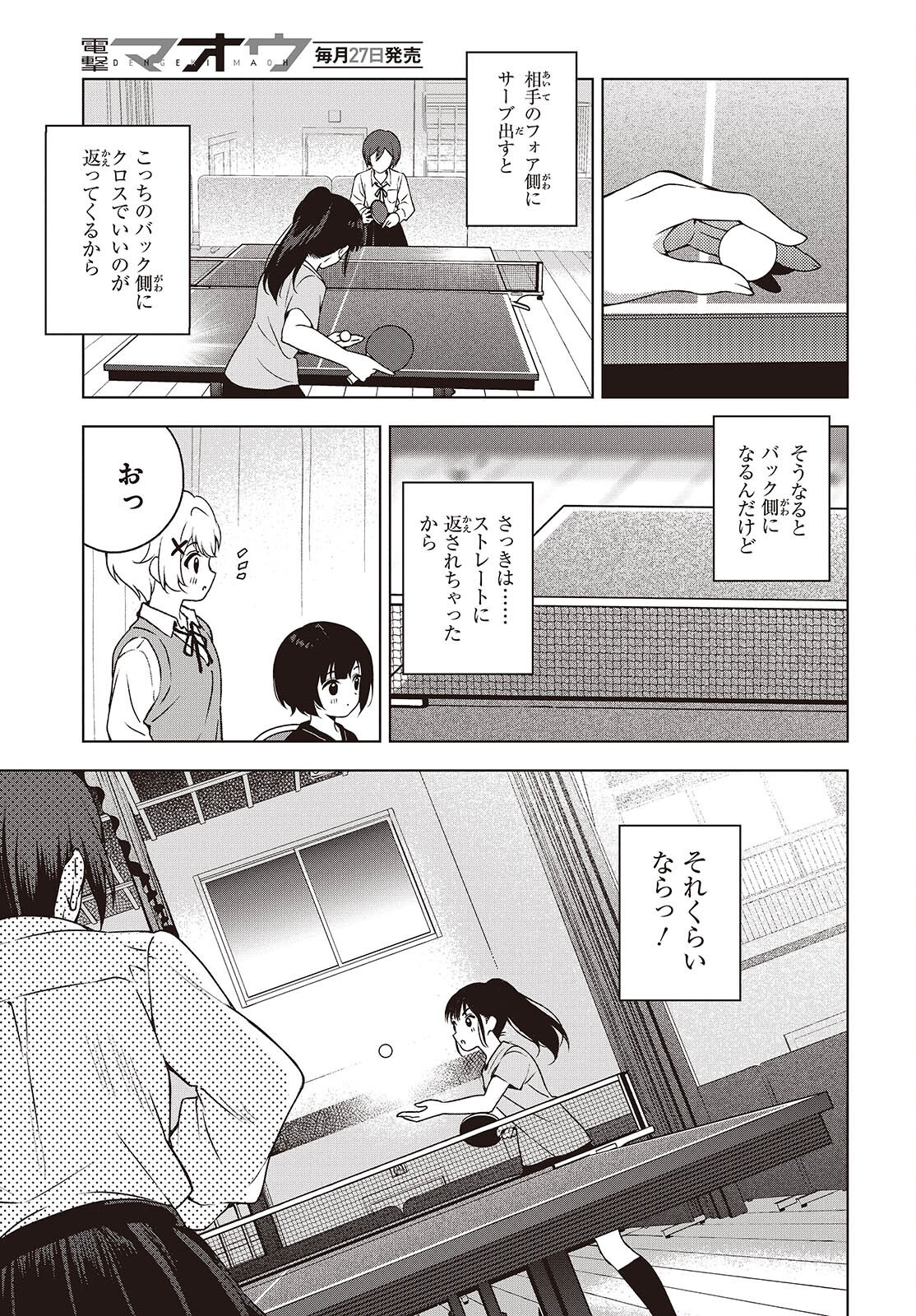 Table Tennis Lovers - Chapter 9 - Page 5