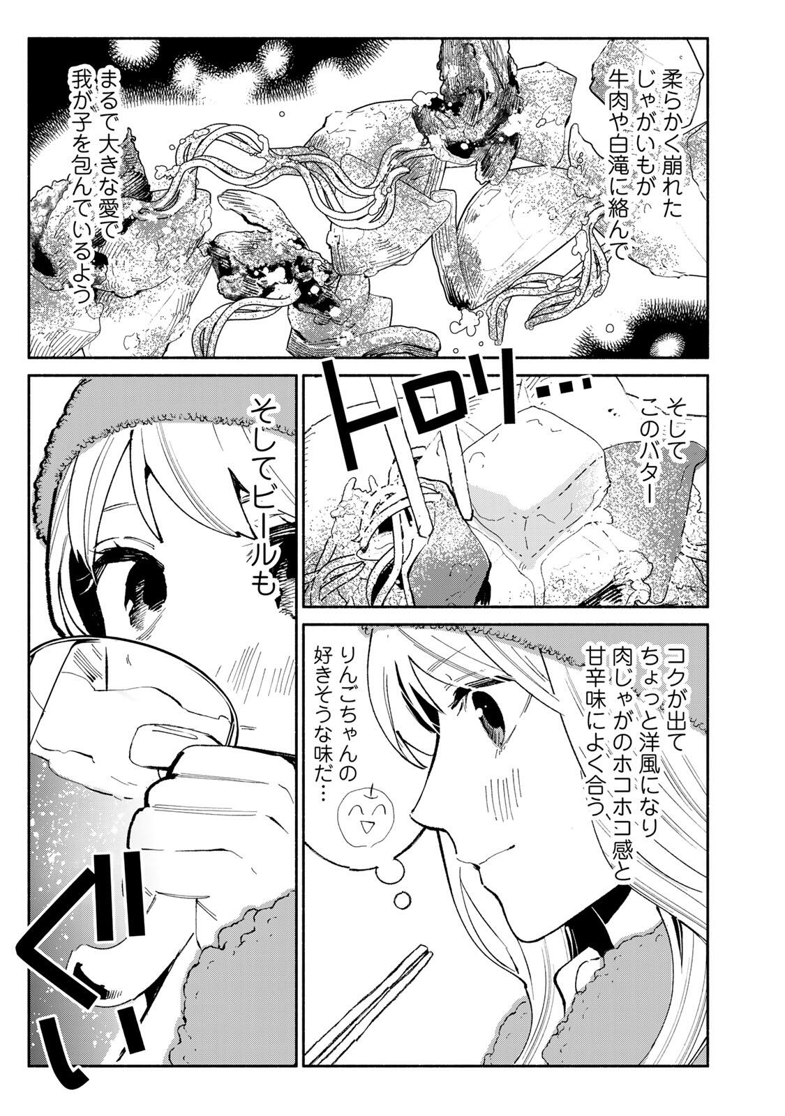 Tachinomi Goreijou - Chapter 48 - Page 11