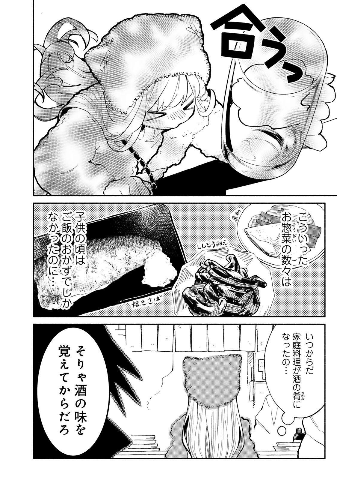 Tachinomi Goreijou - Chapter 48 - Page 12