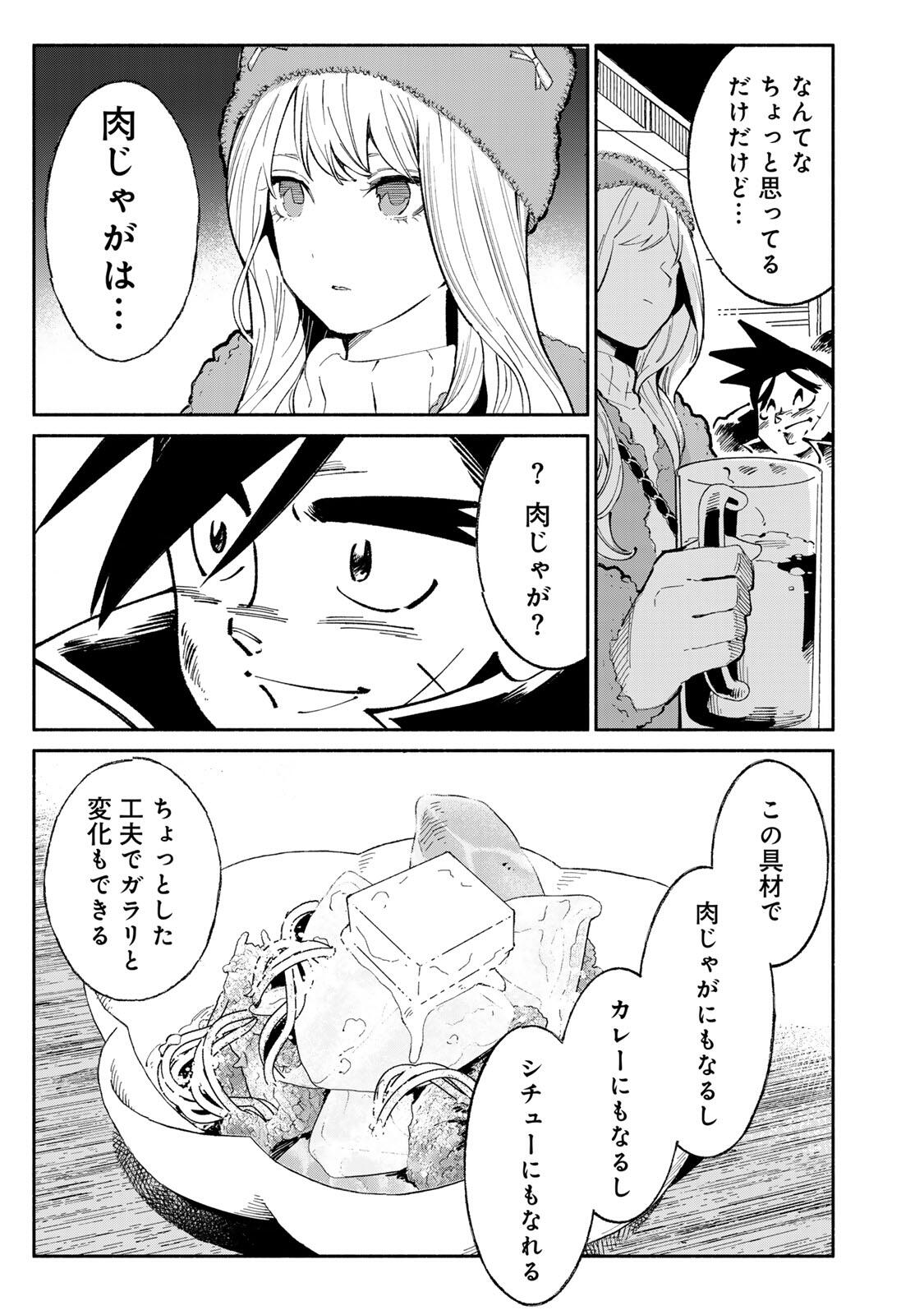 Tachinomi Goreijou - Chapter 48 - Page 15