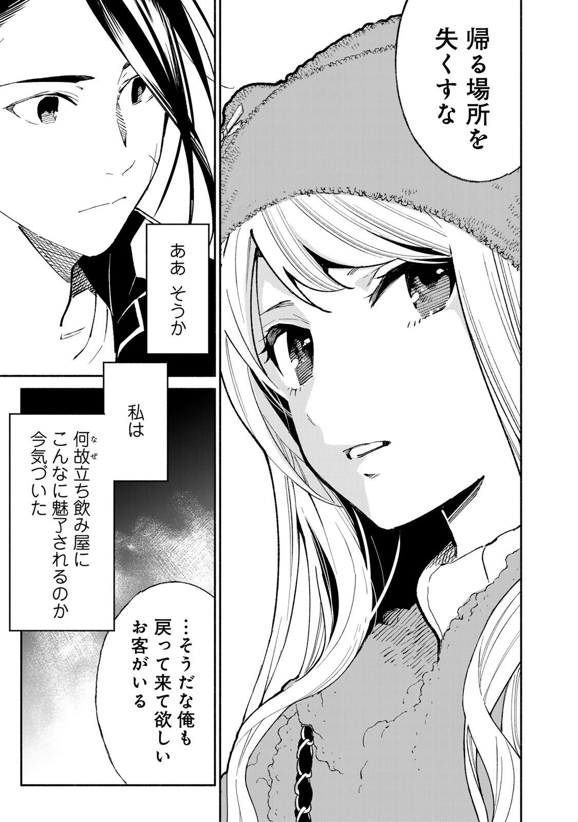 Tachinomi Goreijou - Chapter 48 - Page 17