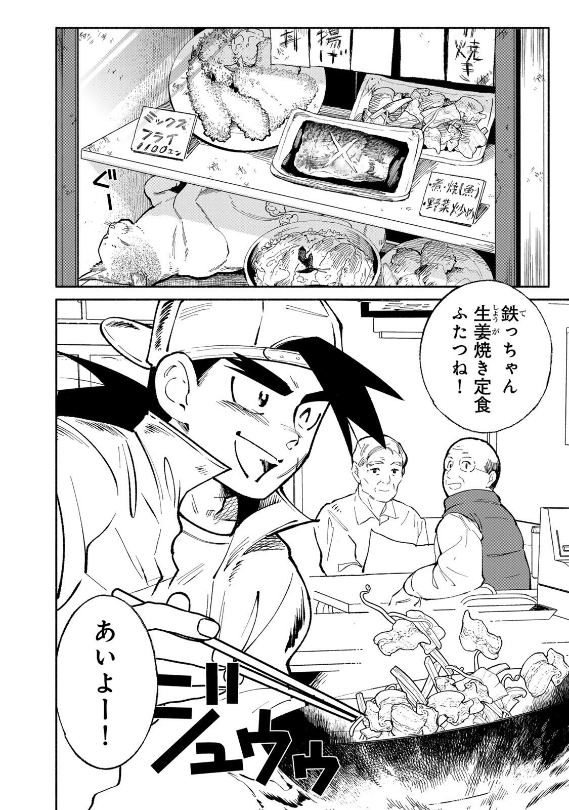 Tachinomi Goreijou - Chapter 48 - Page 4