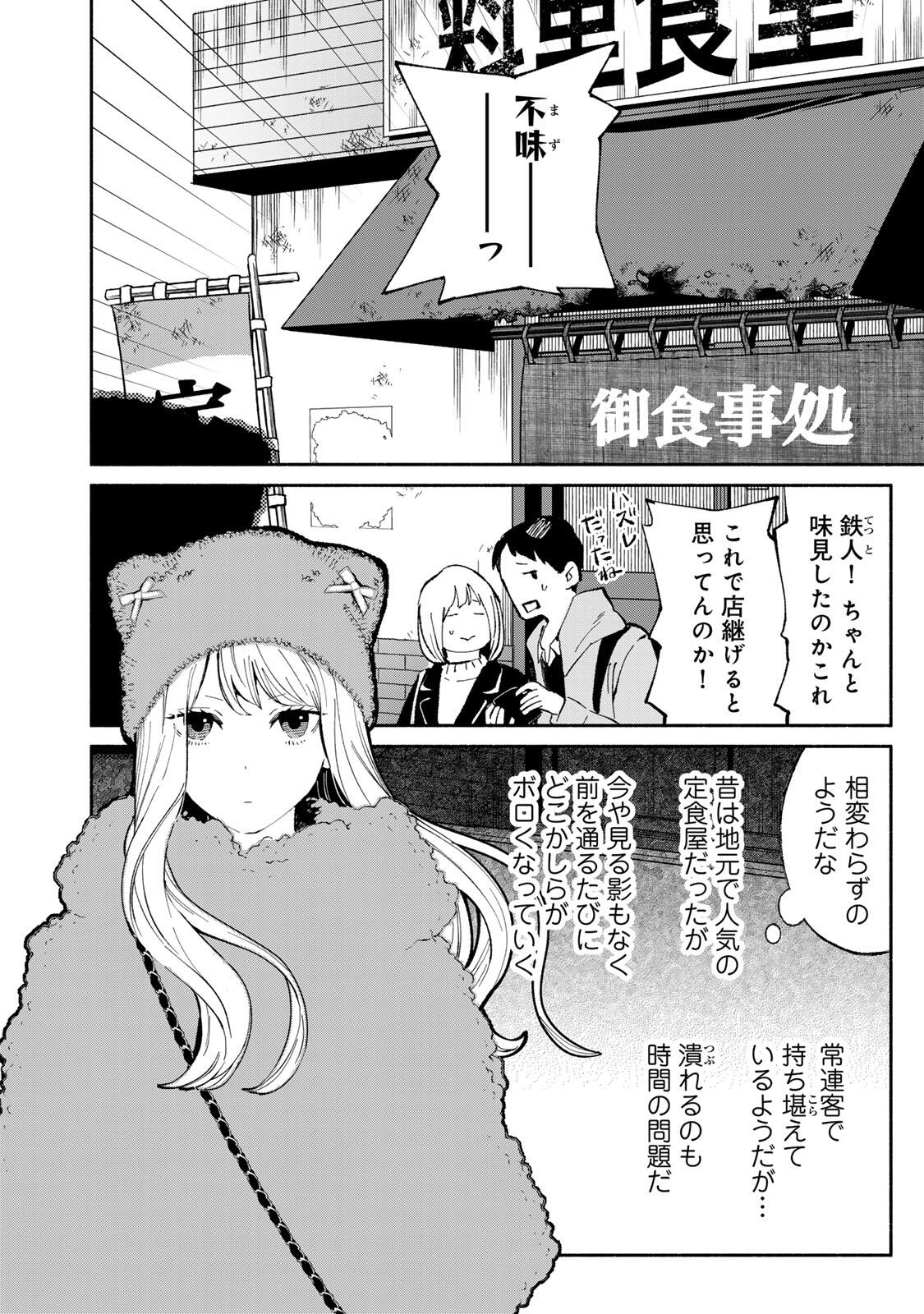 Tachinomi Goreijou - Chapter 48 - Page 6
