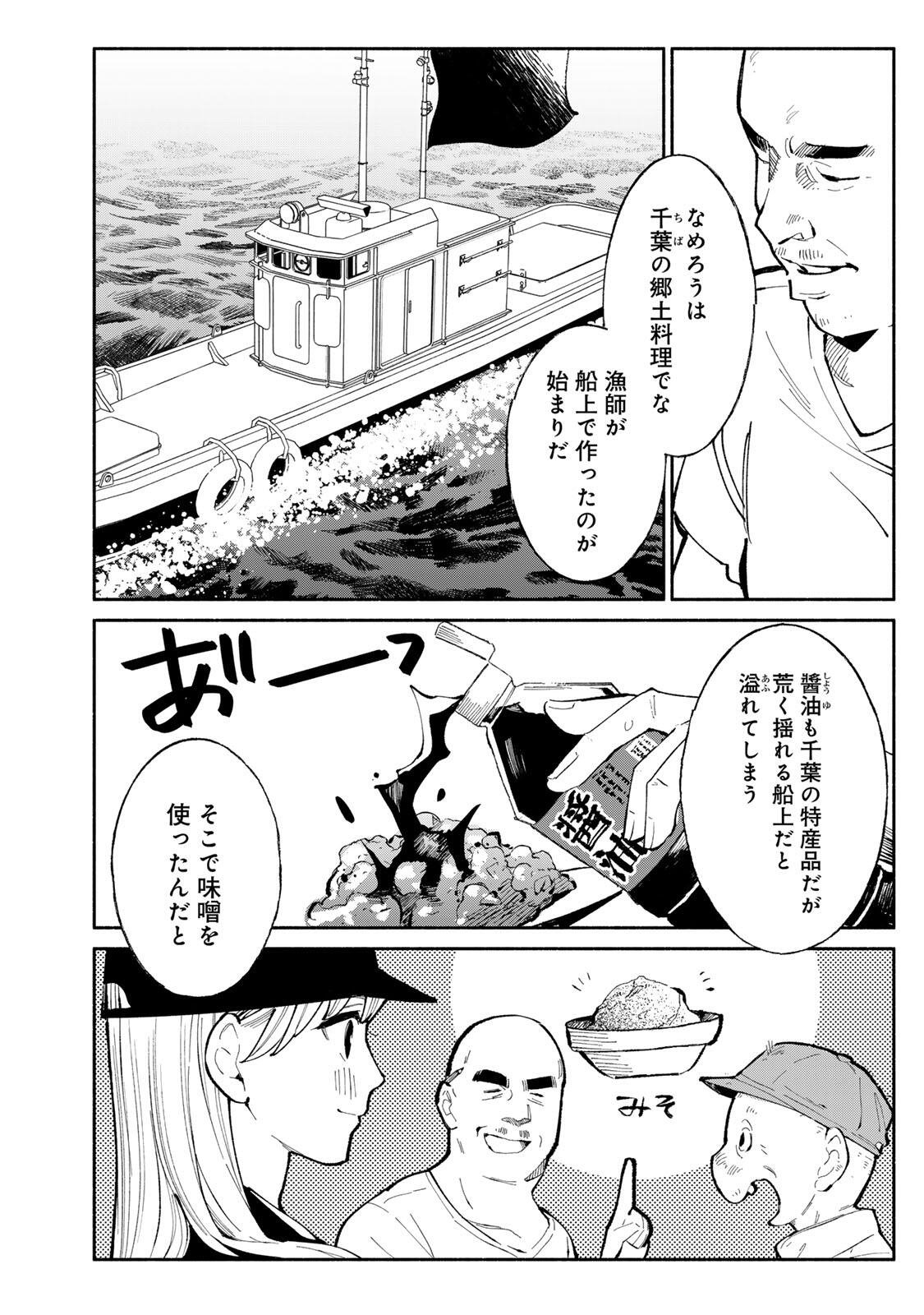 Tachinomi Goreijou - Chapter 50 - Page 13