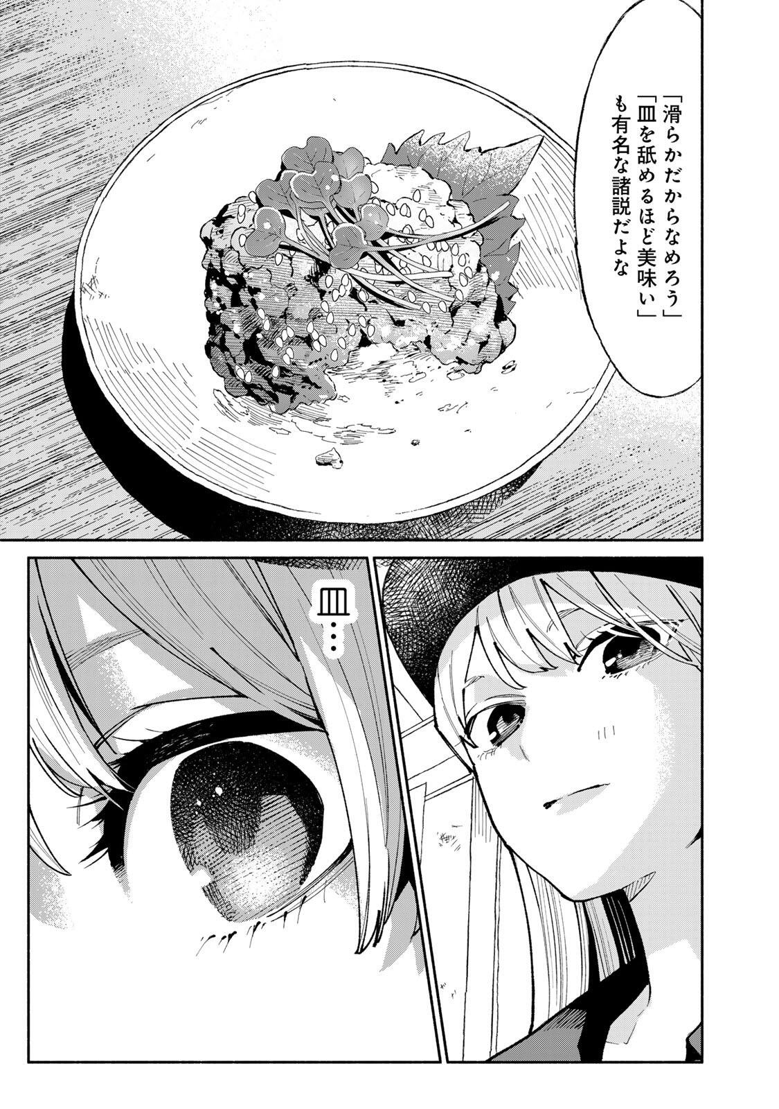 Tachinomi Goreijou - Chapter 50 - Page 14