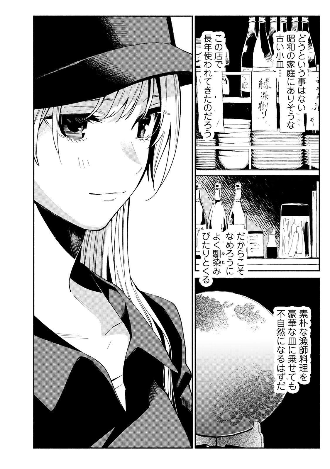 Tachinomi Goreijou - Chapter 50 - Page 15