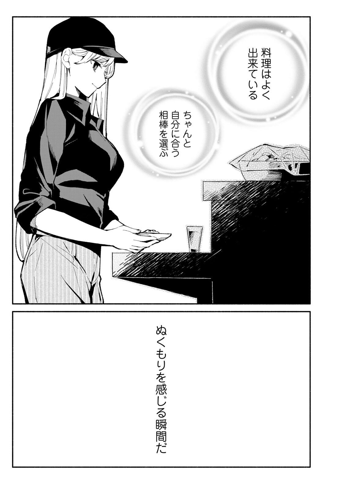 Tachinomi Goreijou - Chapter 50 - Page 16