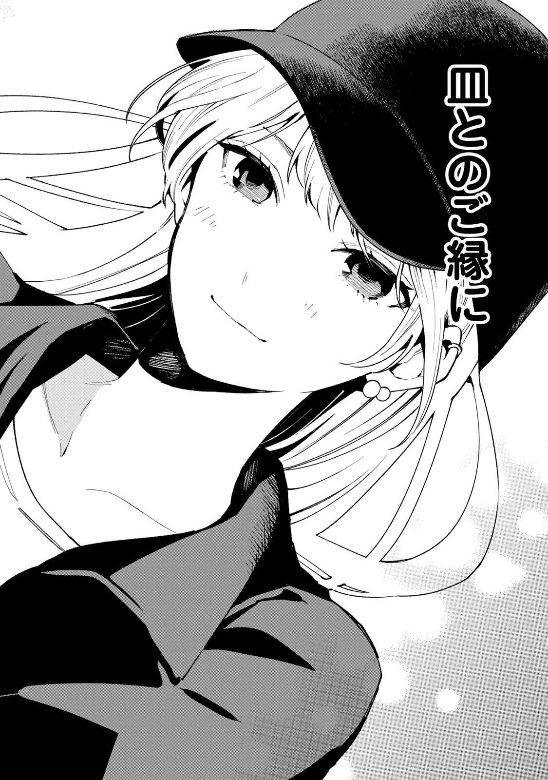 Tachinomi Goreijou - Chapter 50 - Page 17