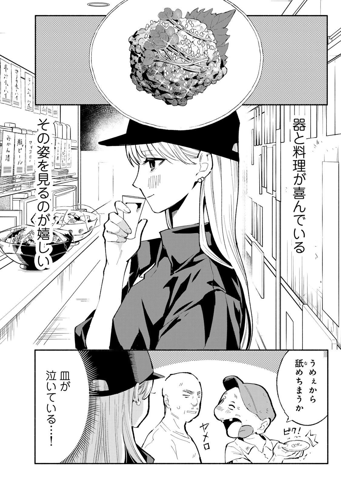 Tachinomi Goreijou - Chapter 50 - Page 19