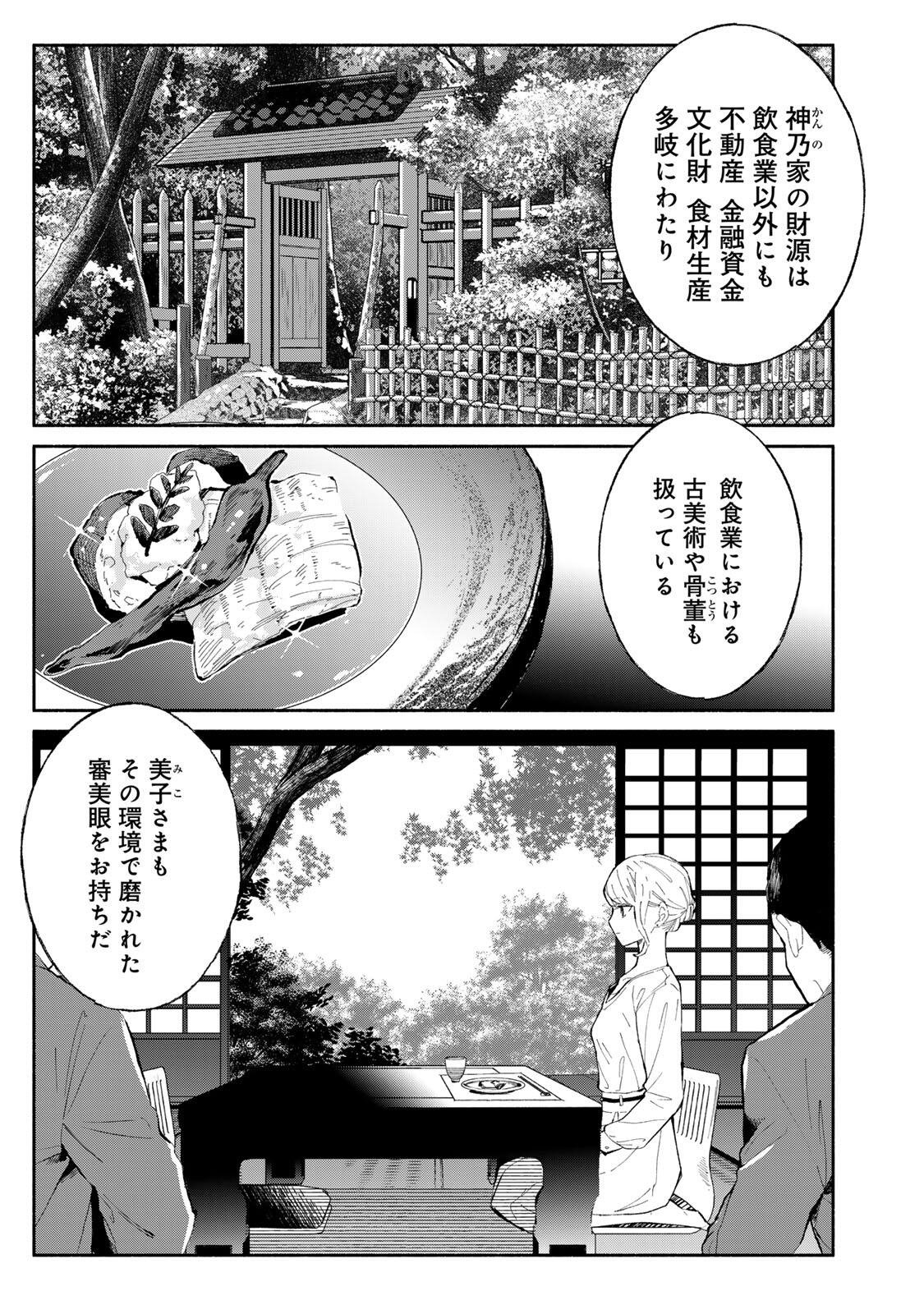 Tachinomi Goreijou - Chapter 50 - Page 2