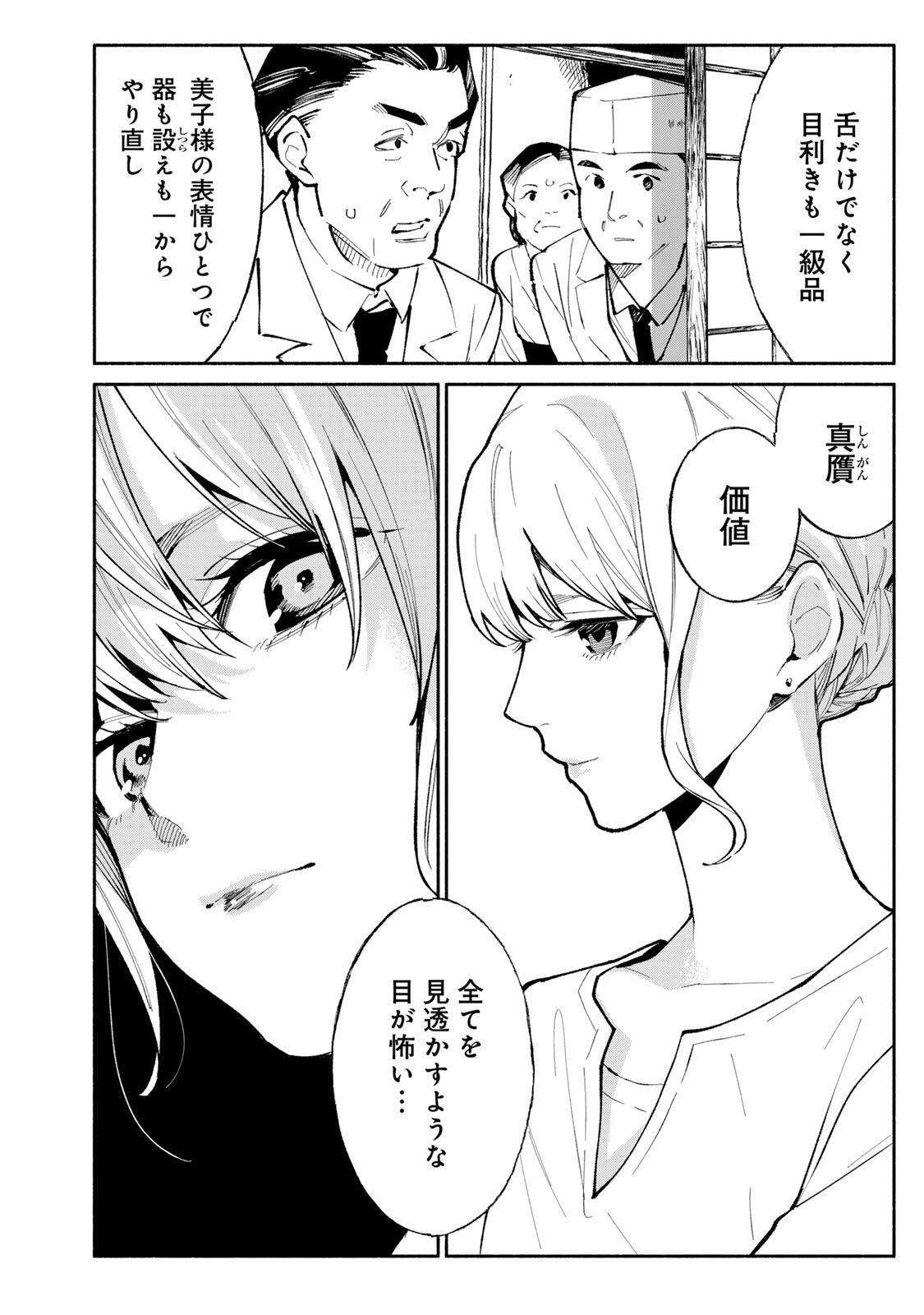 Tachinomi Goreijou - Chapter 50 - Page 3