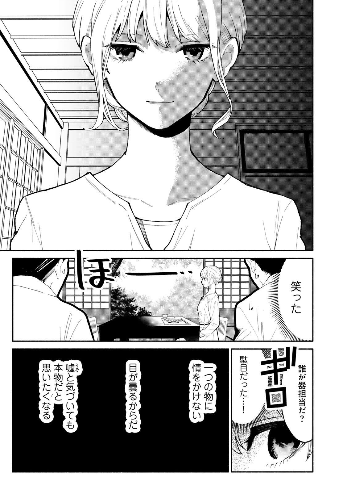 Tachinomi Goreijou - Chapter 50 - Page 4