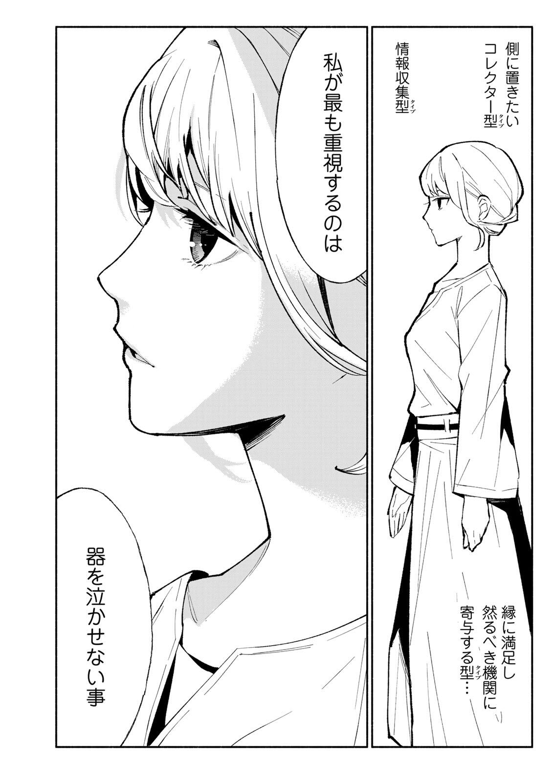 Tachinomi Goreijou - Chapter 50 - Page 5