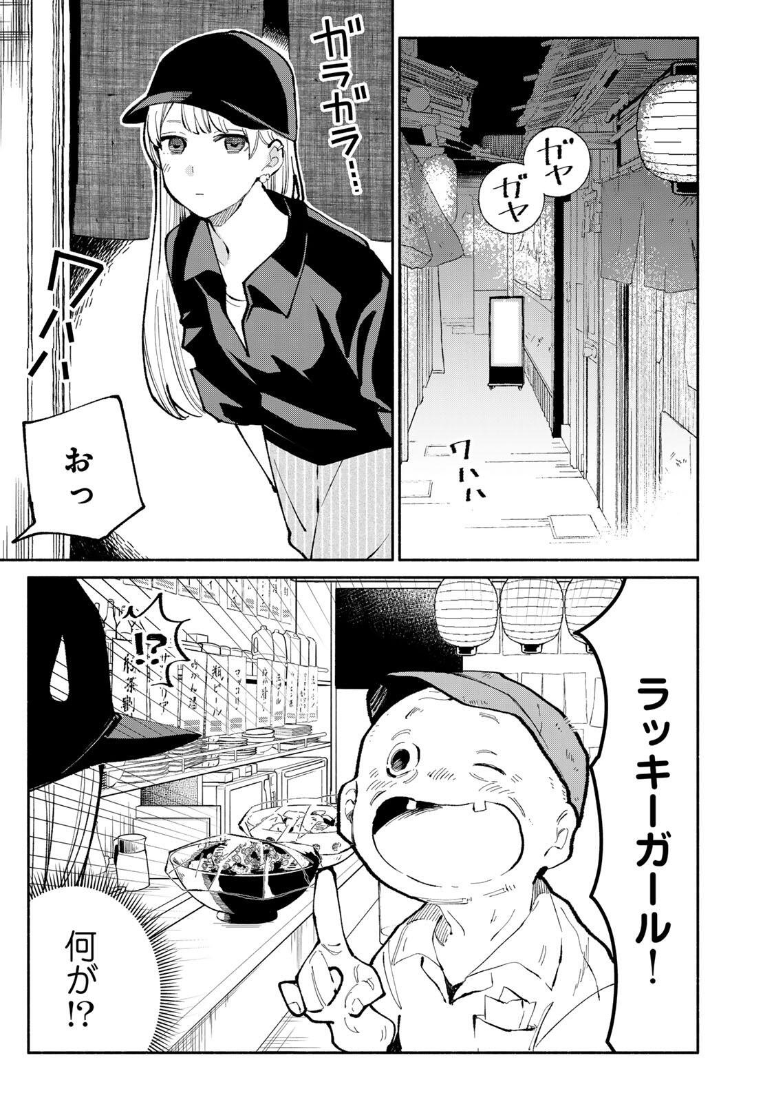 Tachinomi Goreijou - Chapter 50 - Page 6