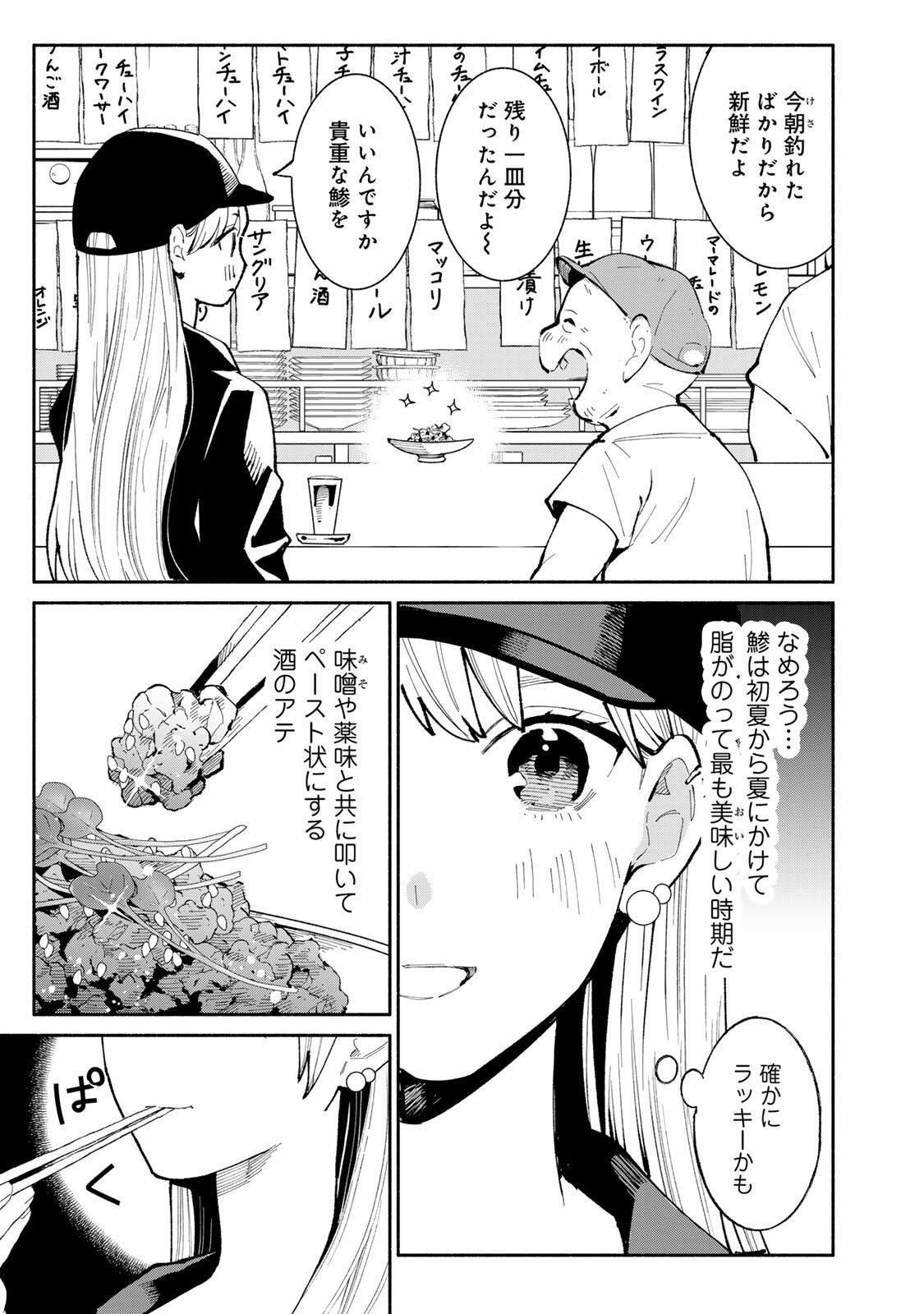 Tachinomi Goreijou - Chapter 50 - Page 8