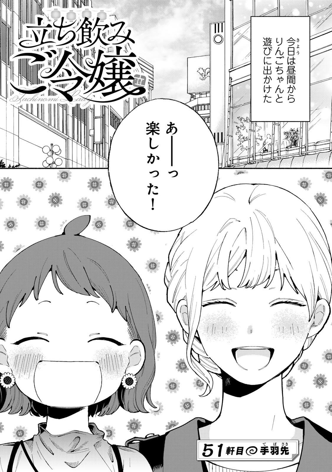 Tachinomi Goreijou - Chapter 51 - Page 1