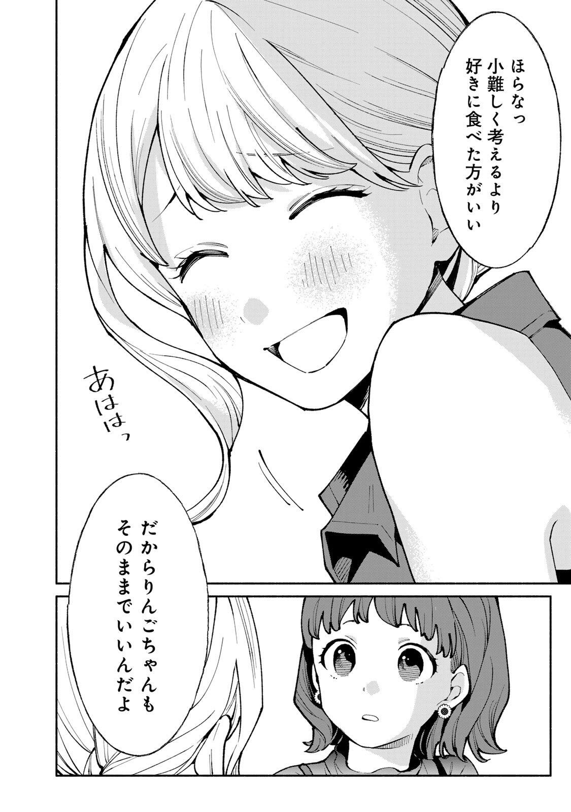 Tachinomi Goreijou - Chapter 51 - Page 14