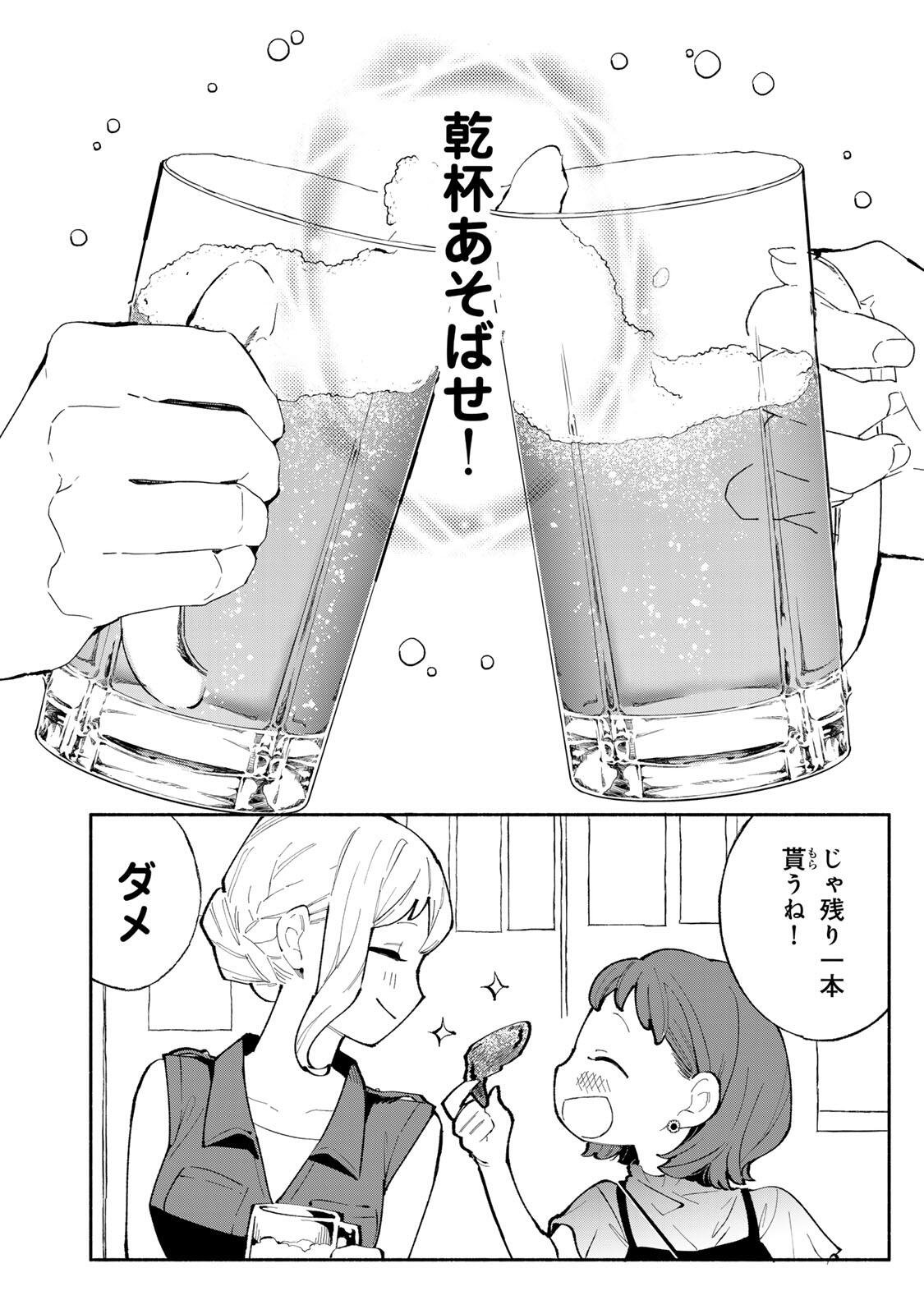 Tachinomi Goreijou - Chapter 51 - Page 16