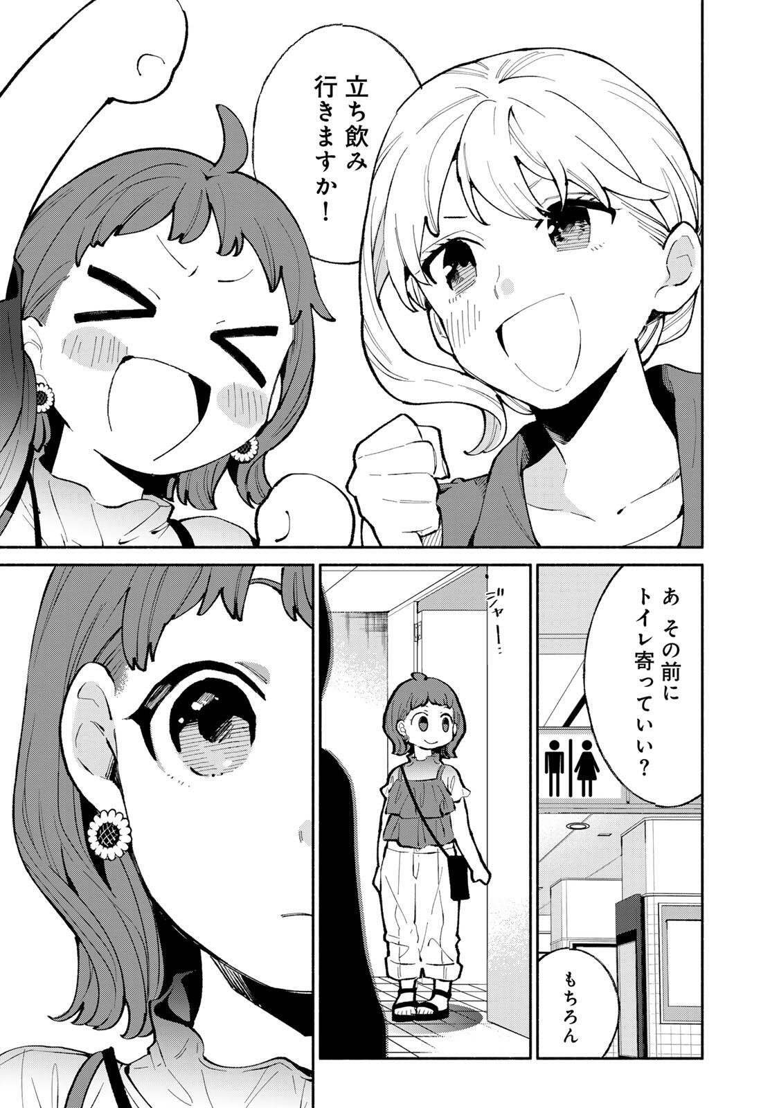 Tachinomi Goreijou - Chapter 51 - Page 3