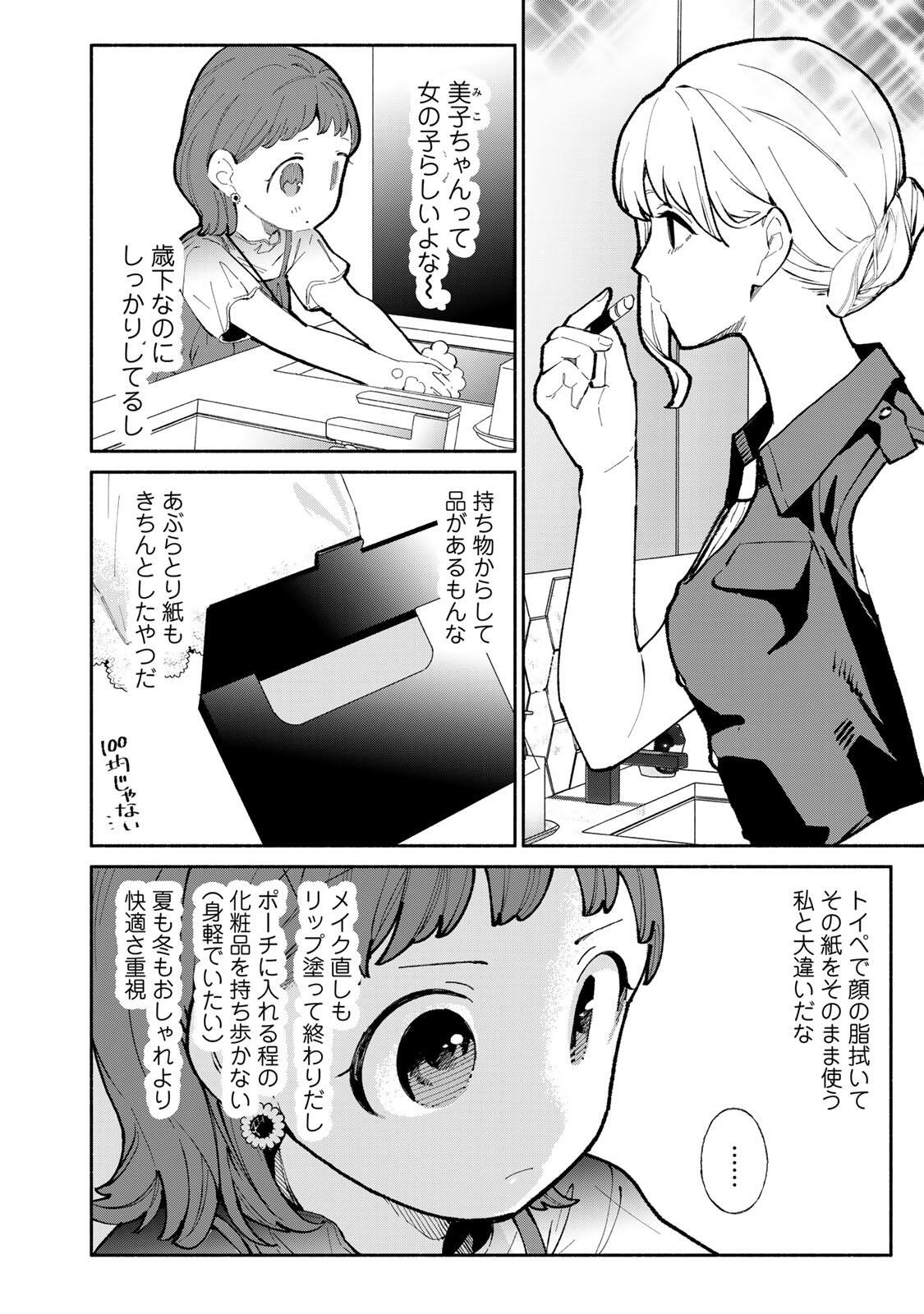 Tachinomi Goreijou - Chapter 51 - Page 4