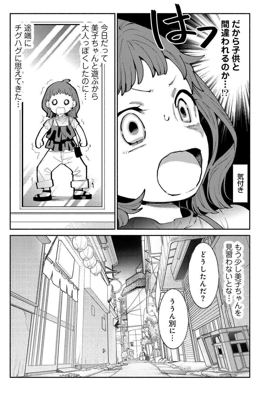 Tachinomi Goreijou - Chapter 51 - Page 5