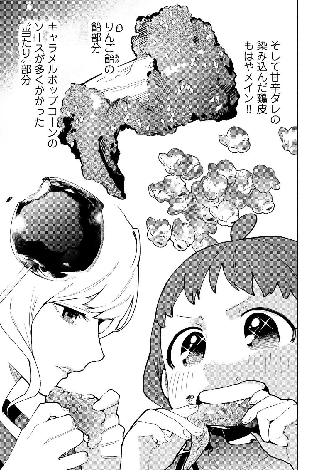 Tachinomi Goreijou - Chapter 51 - Page 9