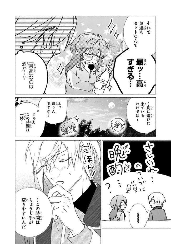 Tada no Cosplayer na no de Seijo wa Yamete mo Ii desu ka? - Chapter 10.1 - Page 10