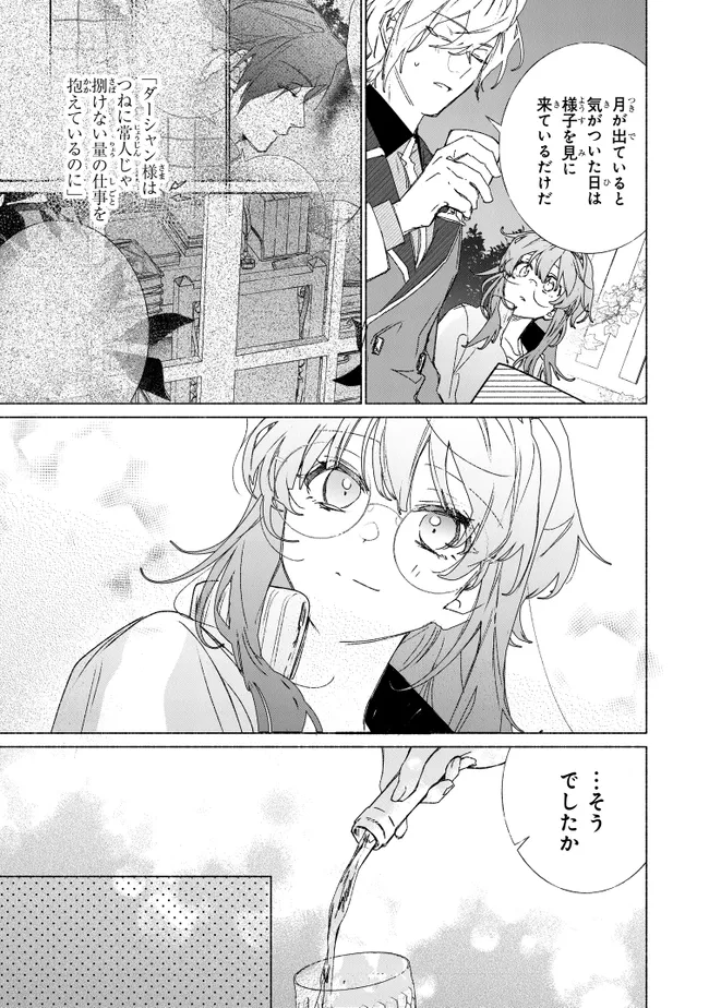 Tada no Cosplayer na no de Seijo wa Yamete mo Ii desu ka? - Chapter 10.1 - Page 11