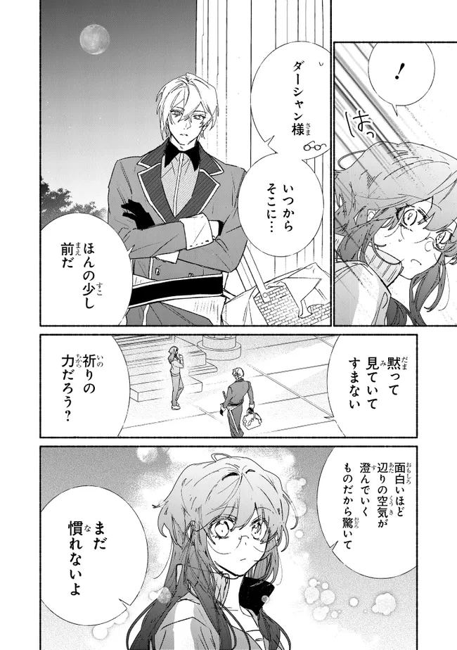 Tada no Cosplayer na no de Seijo wa Yamete mo Ii desu ka? - Chapter 10.1 - Page 2