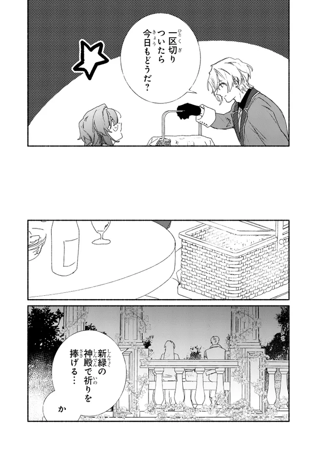 Tada no Cosplayer na no de Seijo wa Yamete mo Ii desu ka? - Chapter 10.1 - Page 3