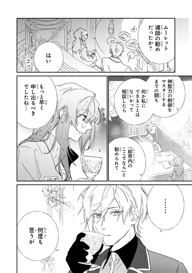 Tada no Cosplayer na no de Seijo wa Yamete mo Ii desu ka? - Chapter 10.1 - Page 4