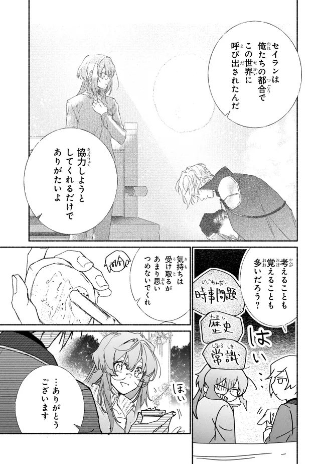 Tada no Cosplayer na no de Seijo wa Yamete mo Ii desu ka? - Chapter 10.1 - Page 5