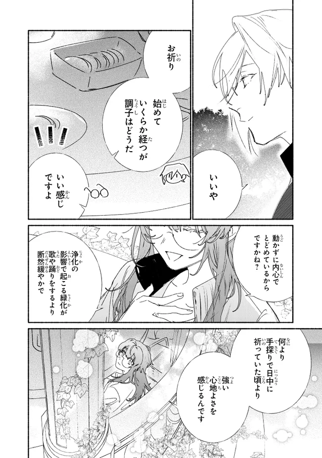 Tada no Cosplayer na no de Seijo wa Yamete mo Ii desu ka? - Chapter 10.1 - Page 6