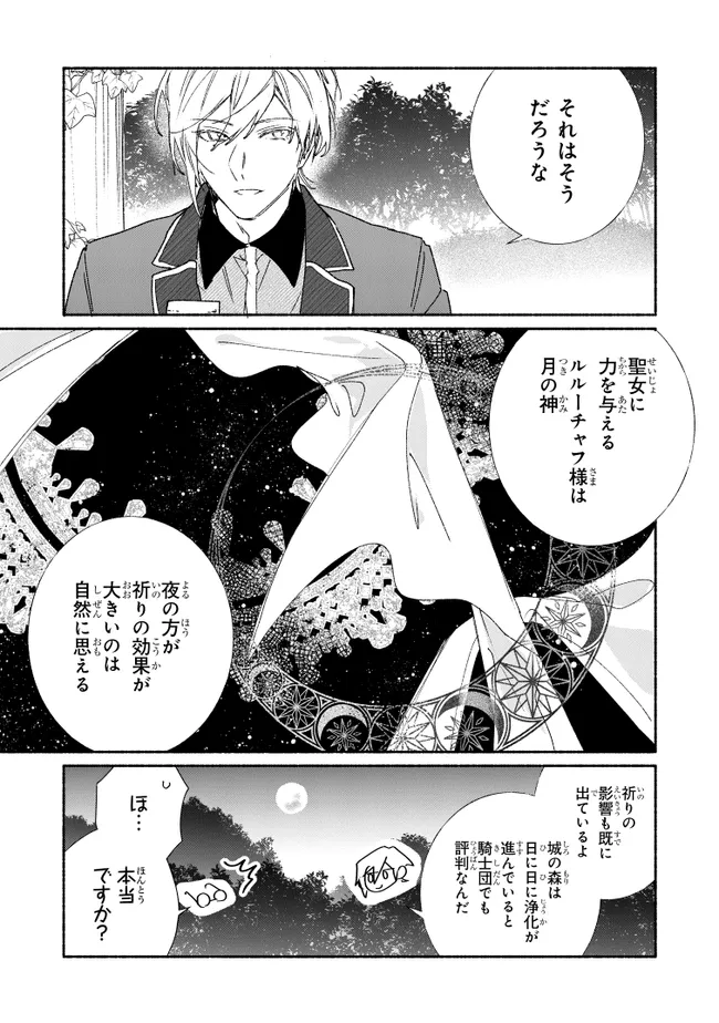 Tada no Cosplayer na no de Seijo wa Yamete mo Ii desu ka? - Chapter 10.1 - Page 7