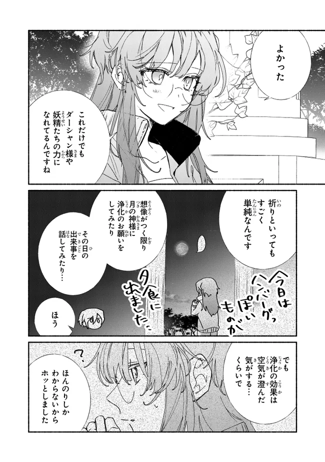 Tada no Cosplayer na no de Seijo wa Yamete mo Ii desu ka? - Chapter 10.1 - Page 8