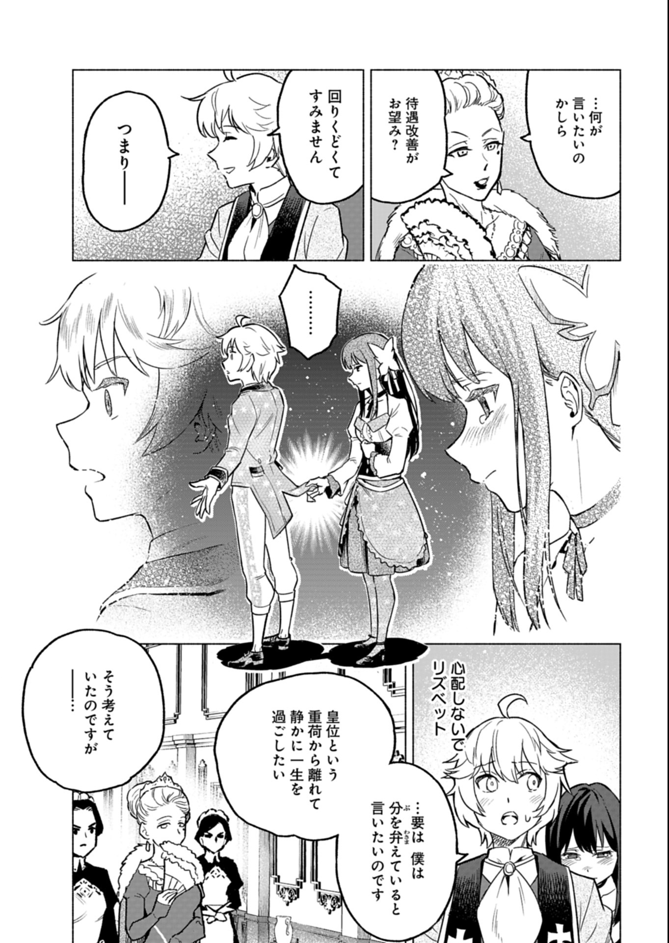 Tada no Murabito no Boku ga, Sanbyakunen Mae no Boukun Ouji ni Tensei shite shimaimashita - Zense no Chishiki de Ansatsu Flag wo Kaihi shite, Odayaka ni Ikinokorimasu! - Chapter 10.2 - Page 1