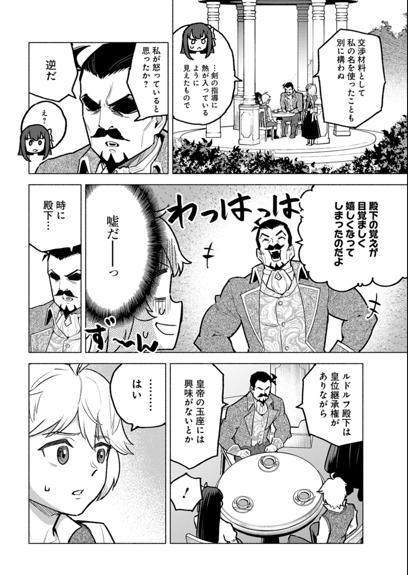 Tada no Murabito no Boku ga, Sanbyakunen Mae no Boukun Ouji ni Tensei shite shimaimashita - Zense no Chishiki de Ansatsu Flag wo Kaihi shite, Odayaka ni Ikinokorimasu! - Chapter 10.2 - Page 10