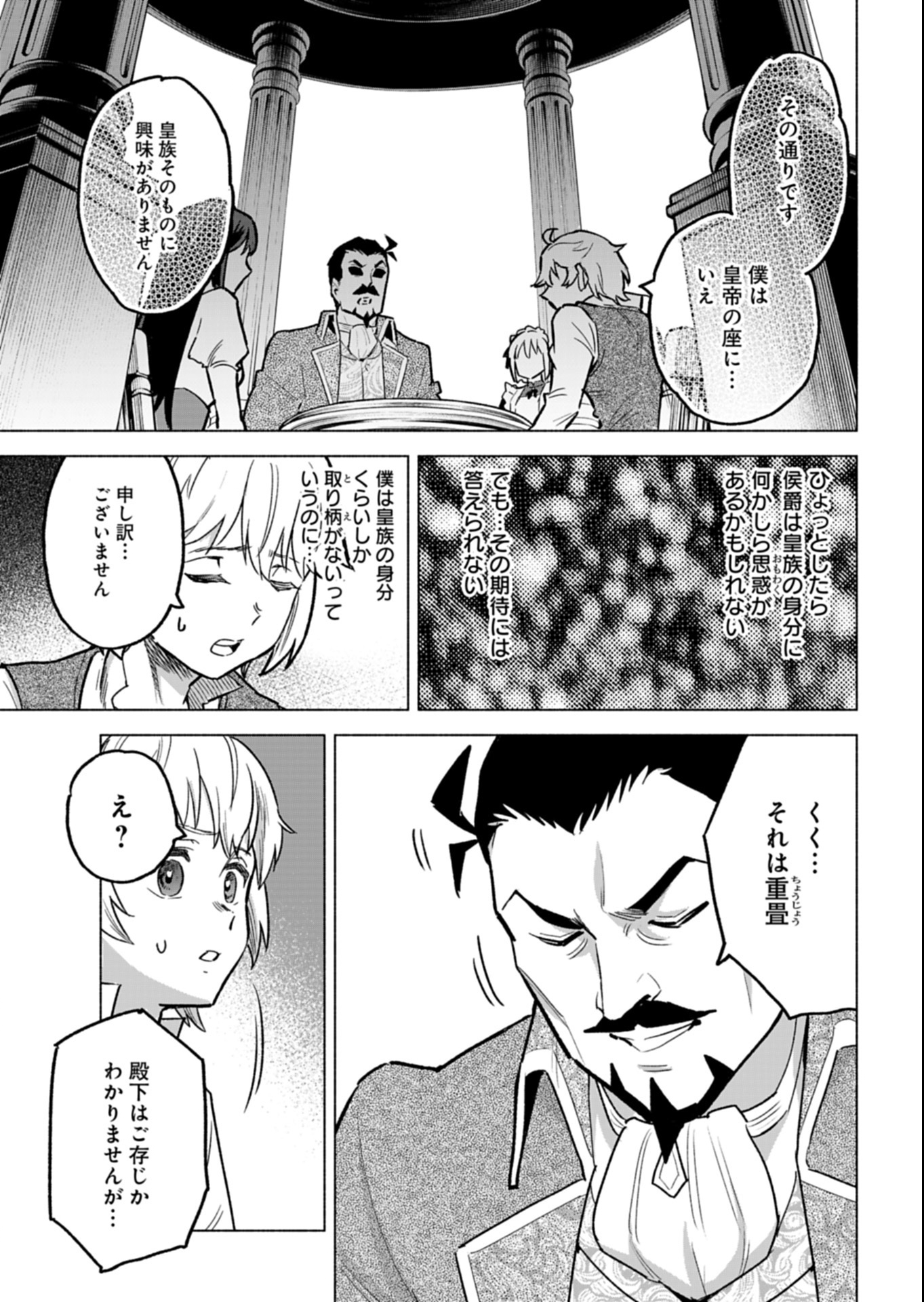 Tada no Murabito no Boku ga, Sanbyakunen Mae no Boukun Ouji ni Tensei shite shimaimashita - Zense no Chishiki de Ansatsu Flag wo Kaihi shite, Odayaka ni Ikinokorimasu! - Chapter 10.2 - Page 11