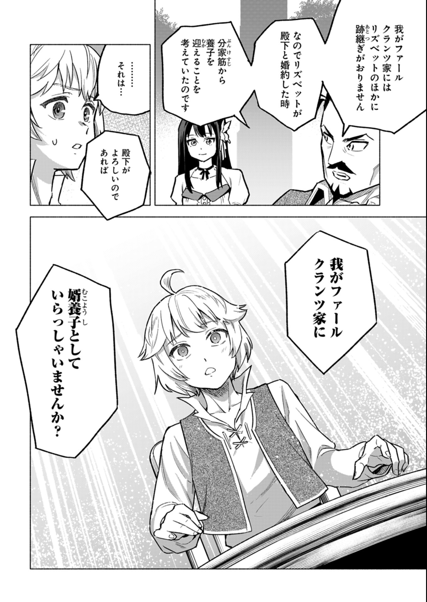 Tada no Murabito no Boku ga, Sanbyakunen Mae no Boukun Ouji ni Tensei shite shimaimashita - Zense no Chishiki de Ansatsu Flag wo Kaihi shite, Odayaka ni Ikinokorimasu! - Chapter 10.2 - Page 12