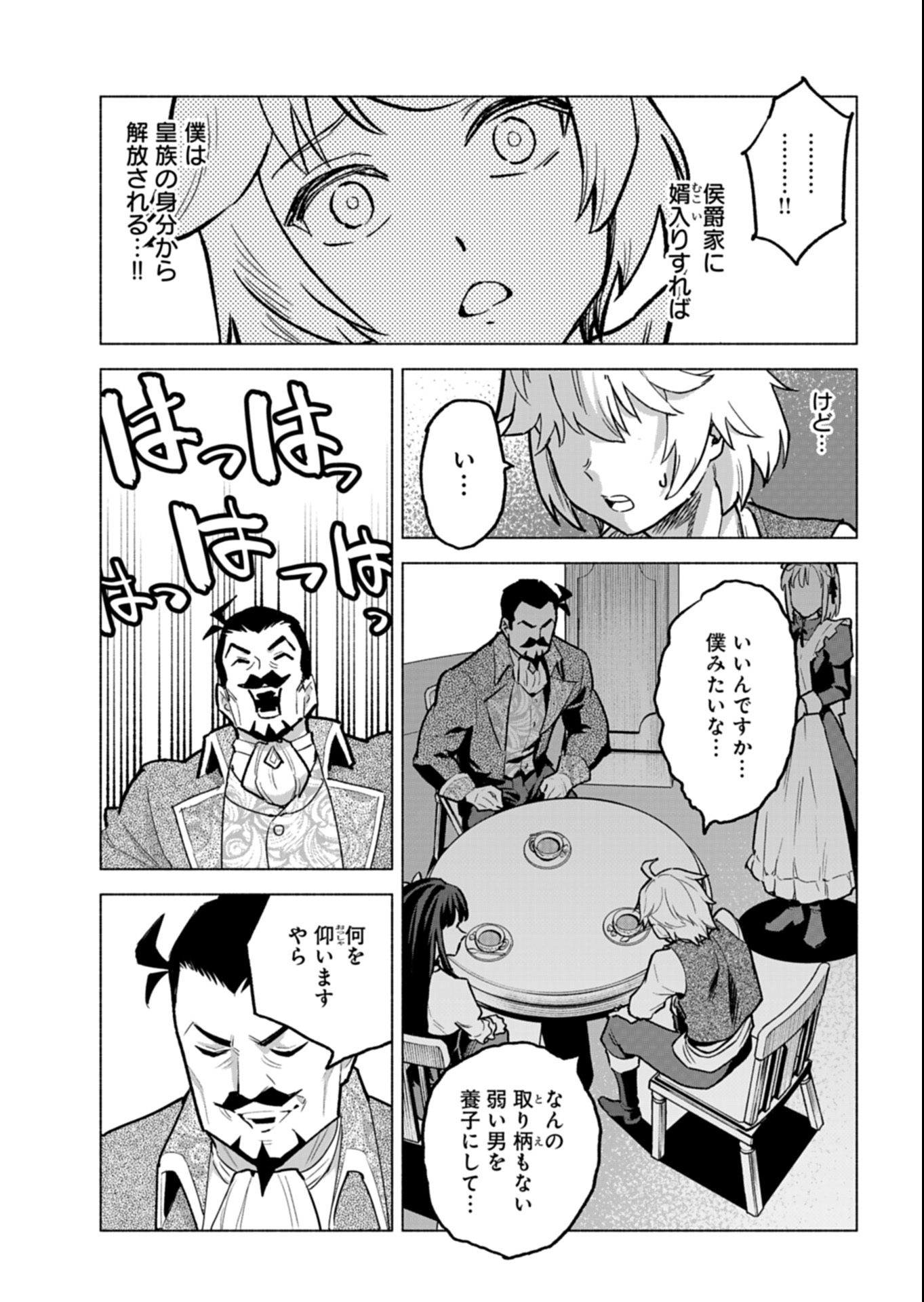Tada no Murabito no Boku ga, Sanbyakunen Mae no Boukun Ouji ni Tensei shite shimaimashita - Zense no Chishiki de Ansatsu Flag wo Kaihi shite, Odayaka ni Ikinokorimasu! - Chapter 10.2 - Page 13