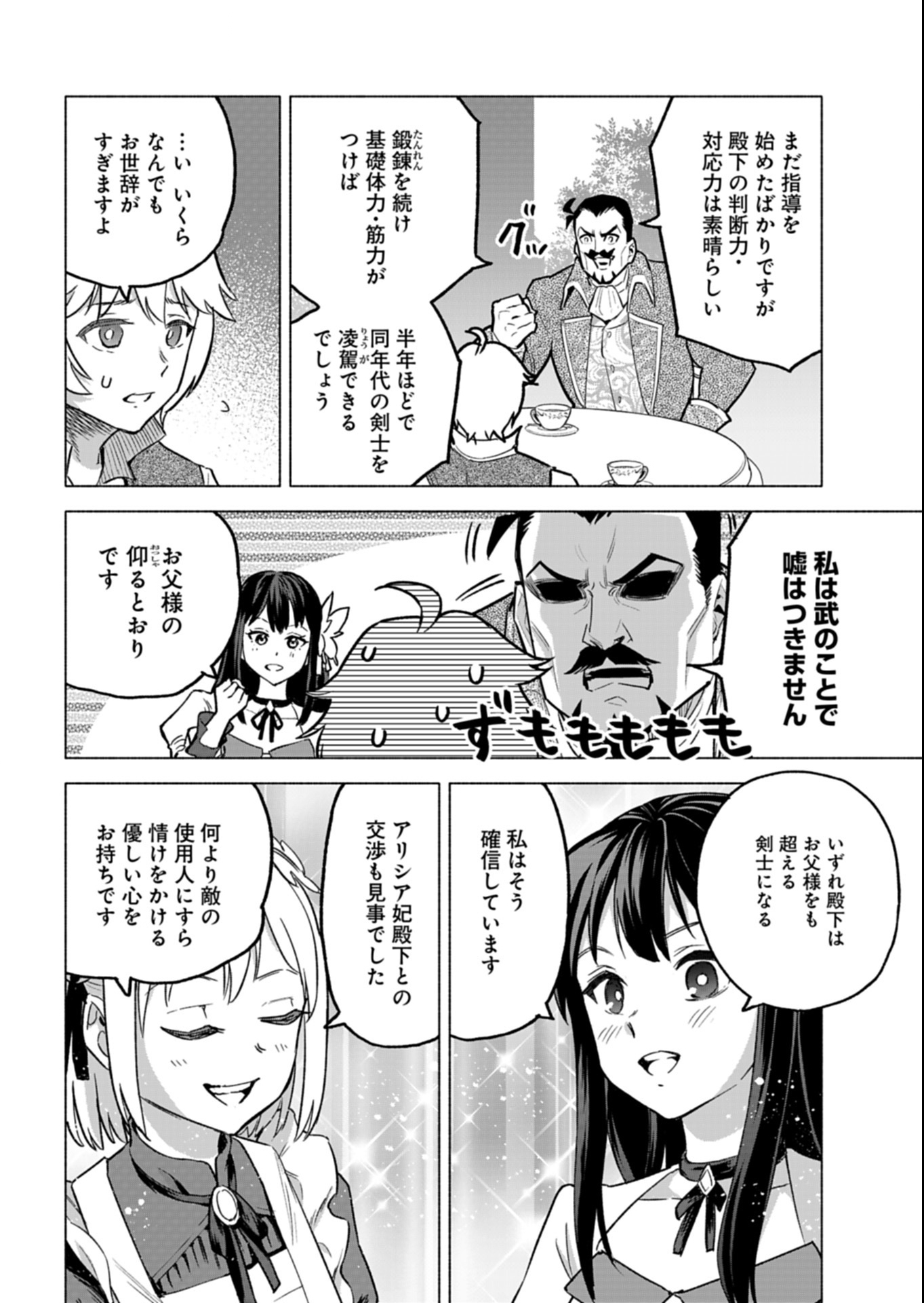 Tada no Murabito no Boku ga, Sanbyakunen Mae no Boukun Ouji ni Tensei shite shimaimashita - Zense no Chishiki de Ansatsu Flag wo Kaihi shite, Odayaka ni Ikinokorimasu! - Chapter 10.2 - Page 14