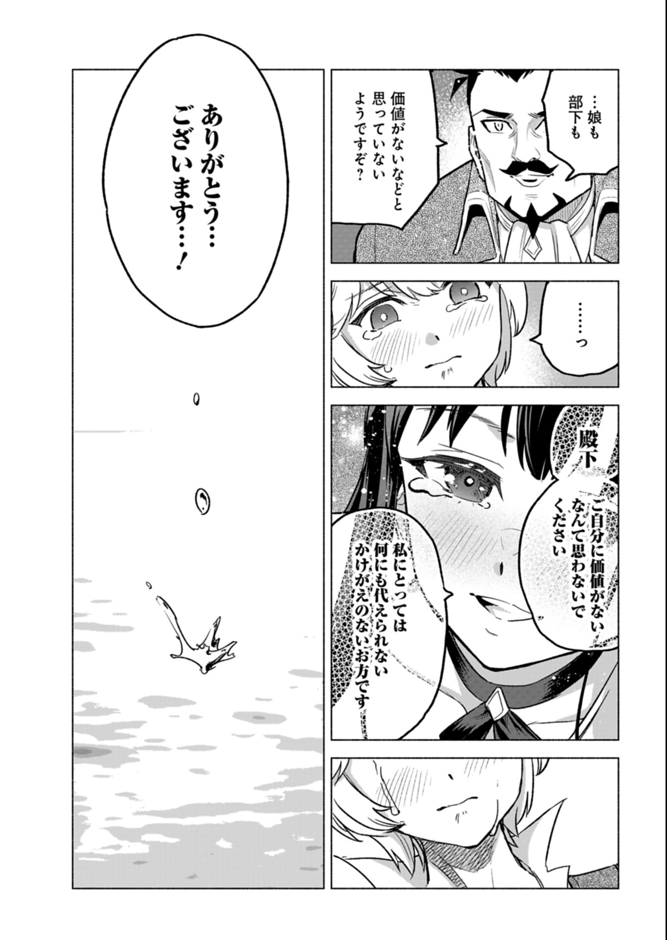 Tada no Murabito no Boku ga, Sanbyakunen Mae no Boukun Ouji ni Tensei shite shimaimashita - Zense no Chishiki de Ansatsu Flag wo Kaihi shite, Odayaka ni Ikinokorimasu! - Chapter 10.2 - Page 15