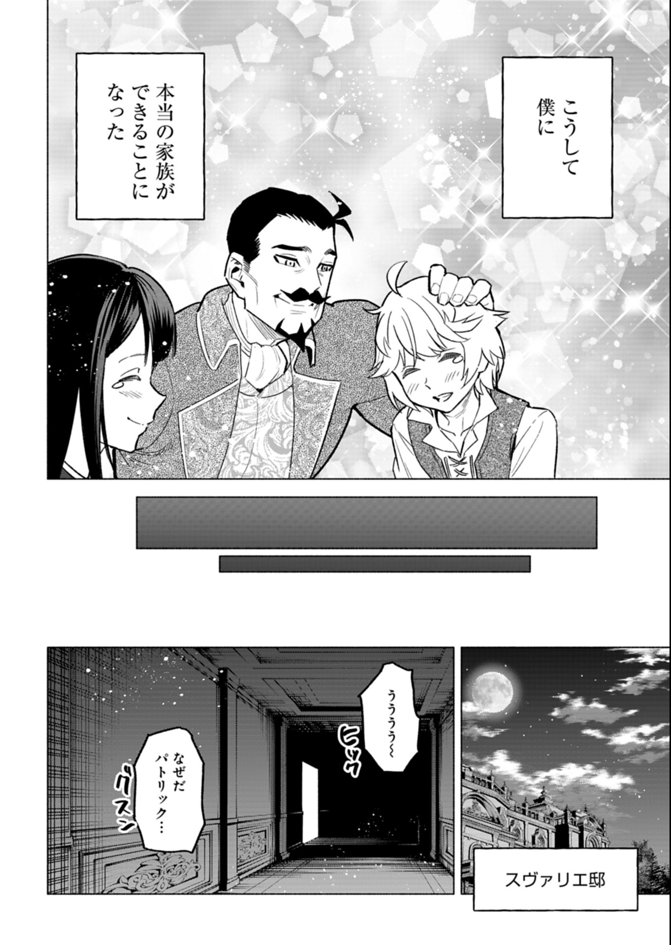 Tada no Murabito no Boku ga, Sanbyakunen Mae no Boukun Ouji ni Tensei shite shimaimashita - Zense no Chishiki de Ansatsu Flag wo Kaihi shite, Odayaka ni Ikinokorimasu! - Chapter 10.2 - Page 16
