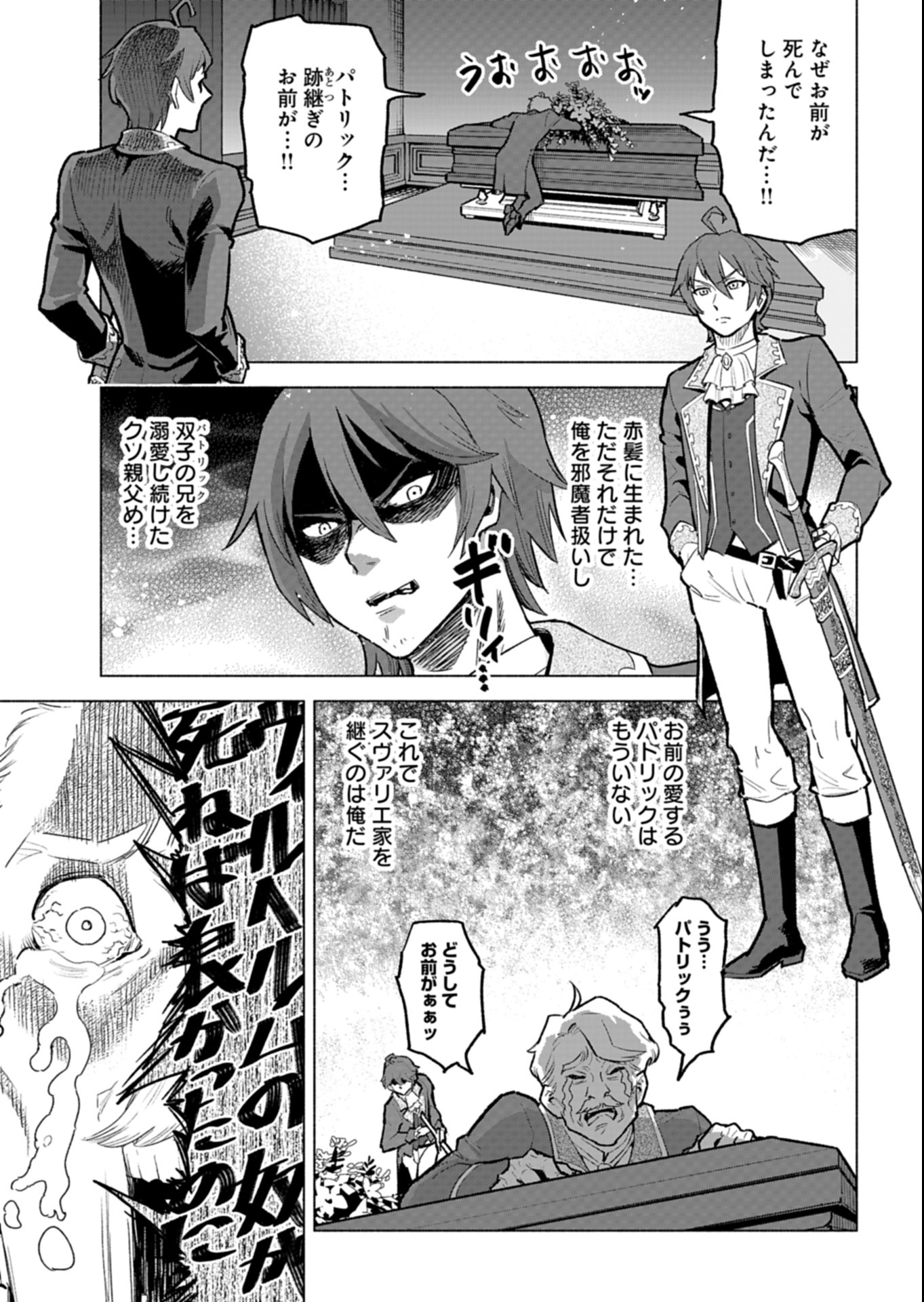Tada no Murabito no Boku ga, Sanbyakunen Mae no Boukun Ouji ni Tensei shite shimaimashita - Zense no Chishiki de Ansatsu Flag wo Kaihi shite, Odayaka ni Ikinokorimasu! - Chapter 10.2 - Page 17